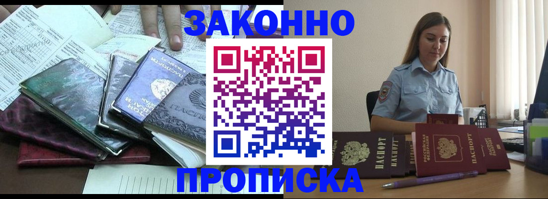 прописка для работы в Кстово